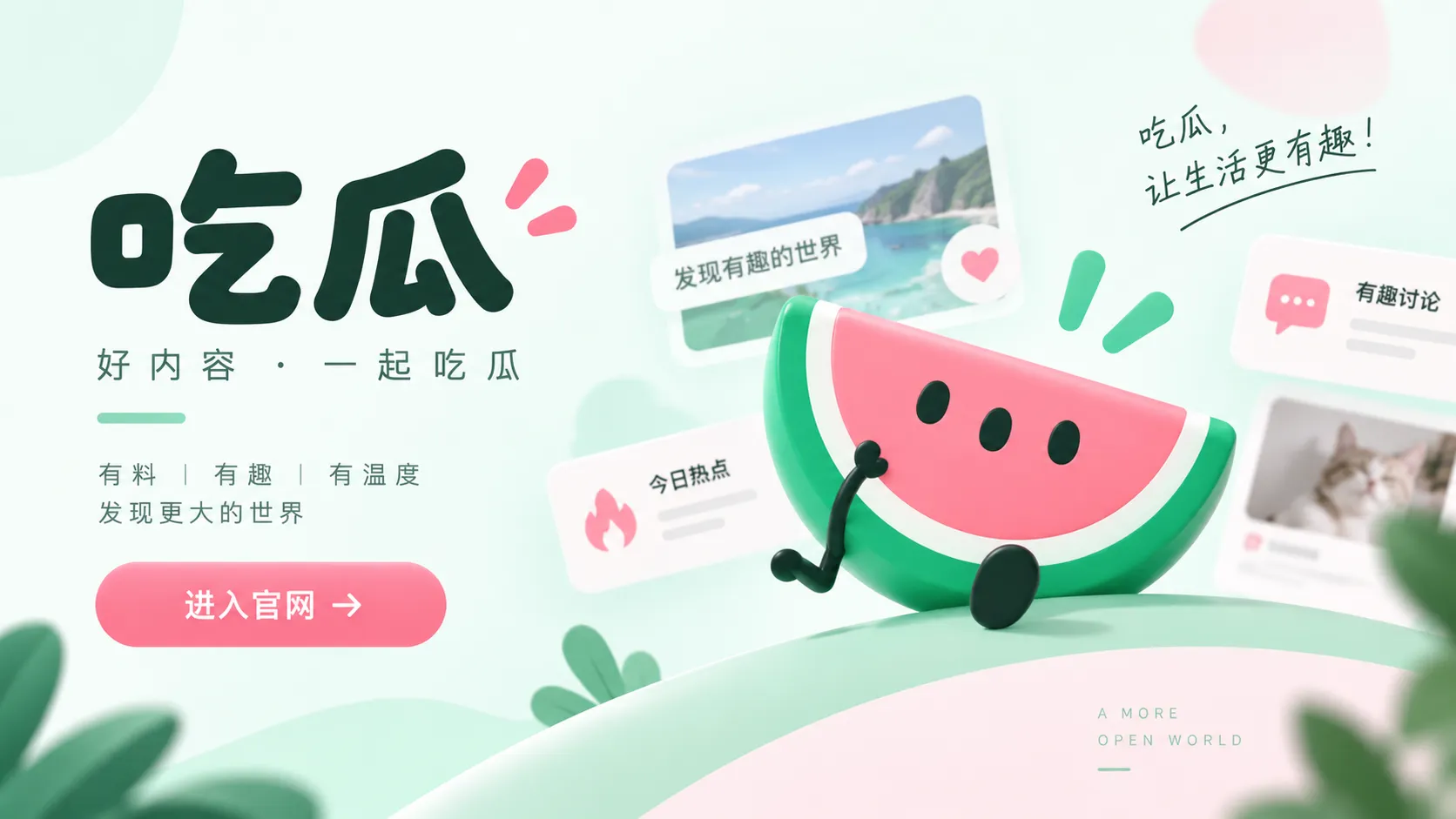 吃瓜视频在线内容视觉